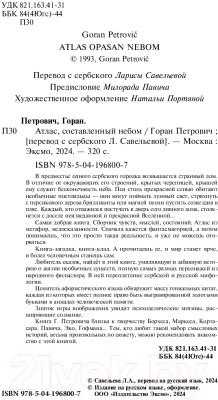 Изображение товара Книга Эксмо Атлас, составленный небом / 9785041968007 (Петрович Г.)