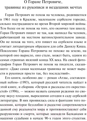 Изображение товара Книга Эксмо Атлас, составленный небом / 9785041968007 (Петрович Г.)