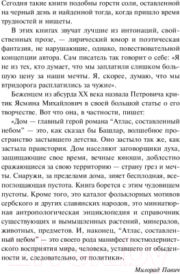 Изображение товара Книга Эксмо Атлас, составленный небом / 9785041968007 (Петрович Г.)