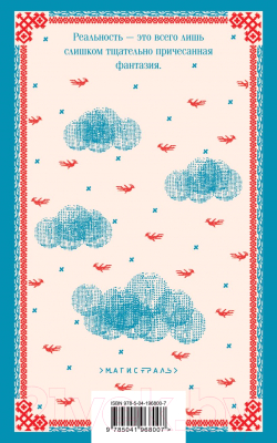 Изображение товара Книга Эксмо Атлас, составленный небом / 9785041968007 (Петрович Г.)