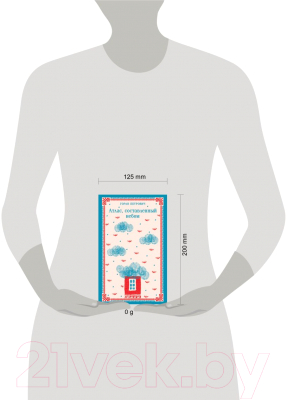 Изображение товара Книга Эксмо Атлас, составленный небом / 9785041968007 (Петрович Г.)