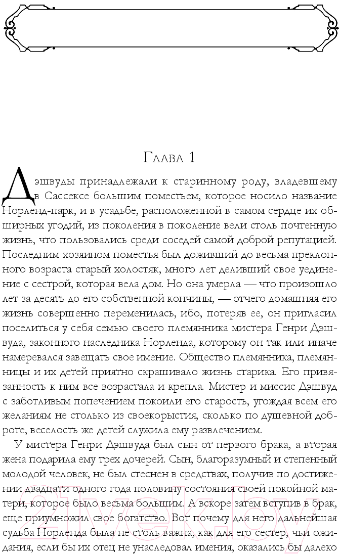 Художественная книга Эксмо Гордость и предубеждение. Романы / 9785041995898 (Остен Дж.) — фото 5