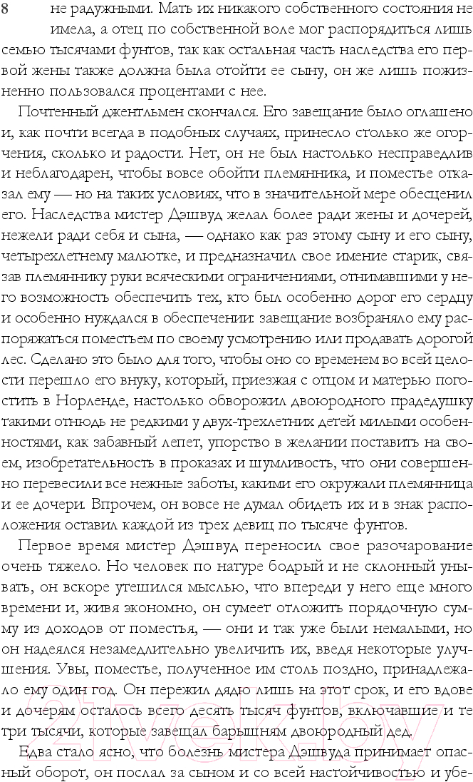 Художественная книга Эксмо Гордость и предубеждение. Романы / 9785041995898 (Остен Дж.) — фото 6