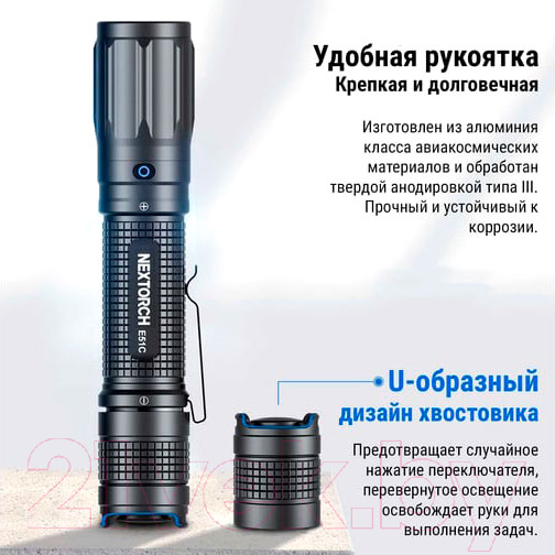 Фонарь Nextorch E51C