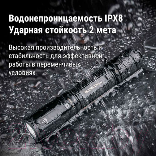 Фонарь Nextorch E51C