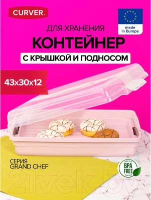 Контейнер Curver Grand Chef / 00415-X51-00 (розовый)