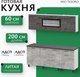 Кухонный гарнитур Mio Tesoro КГ-9 2000 (белый/цемент темный/цемент светлый/черный) - 