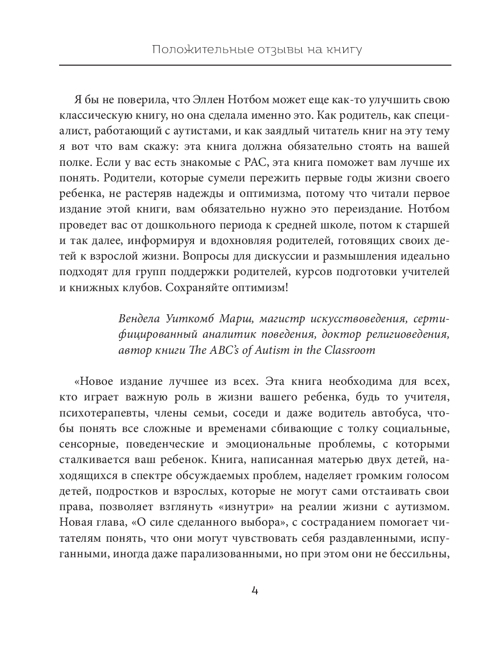 Книга Эксмо 10 вещей, о которых ребенок с аутизмом хотел бы рассказать — фото 4