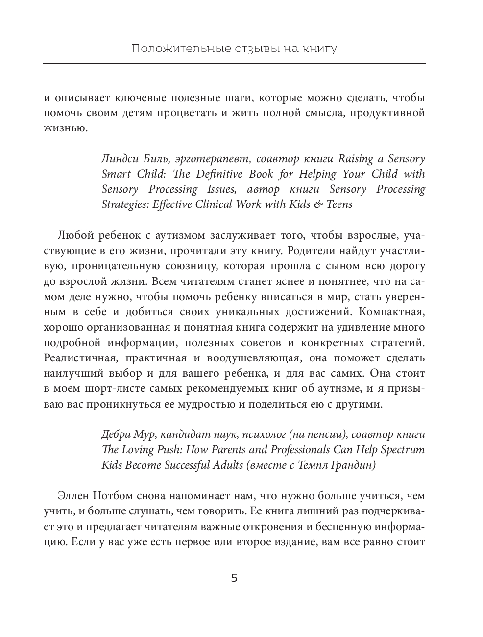 Книга Эксмо 10 вещей, о которых ребенок с аутизмом хотел бы рассказать — фото 5