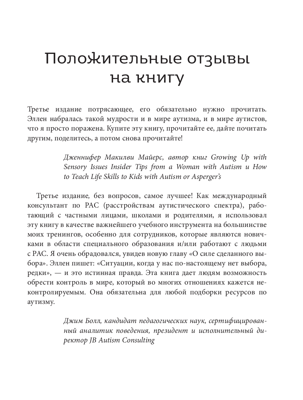 Книга Эксмо 10 вещей, о которых ребенок с аутизмом хотел бы рассказать — фото 3