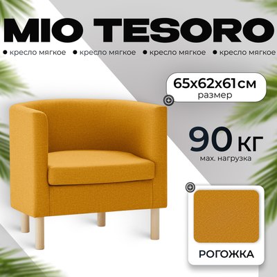 

Кресло мягкое, Агата 351