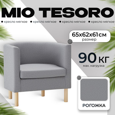 

Кресло мягкое, Агата 351