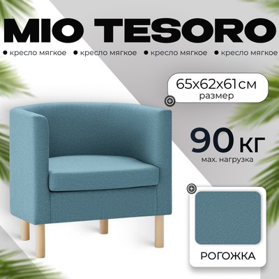

Кресло мягкое, Агата 351