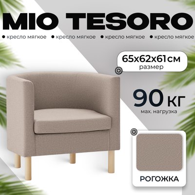 

Кресло мягкое, Агата 351