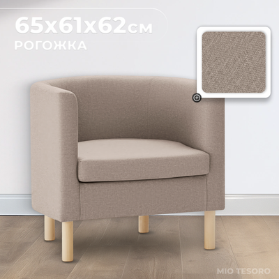 Кресло мягкое Mio Tesoro Агата 351 (темно-бежевый 1176) - 