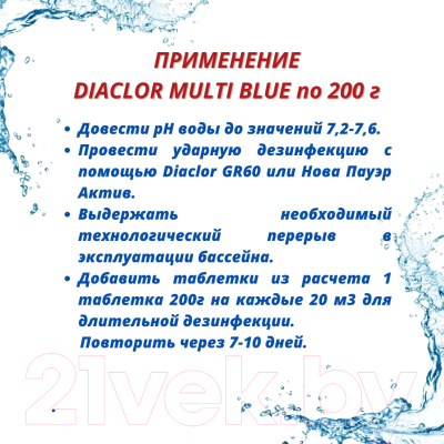 Средство для бассейна дезинфицирующее ATC pool chemicals Diaclor Multi Blue Мультитаблетки 5 в 1 по 200г (5кг)
