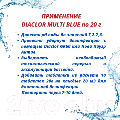Средство для бассейна дезинфицирующее ATC pool chemicals Diaclor Multi Blue Мультитаблетки 5 в 1 по 20г (1кг)