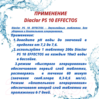 Средство для бассейна дезинфицирующее ATC pool chemicals Diaclor PS 10 Хлорные таблетки 10 в 1 по 200г (1кг)