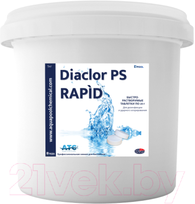 Средство для бассейна дезинфицирующее ATC pool chemicals Diaclor Быстрорастворимые хлорные таблетки по 20г (5кг)