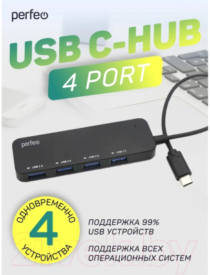 USB-хаб Perfeo 4 Port C-HUB / PF-H048 (черный)