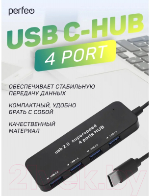 USB-хаб Perfeo 4 Port C-HUB / PF-H048 (черный)