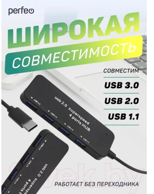 USB-хаб Perfeo 4 Port C-HUB / PF-H048 (черный)