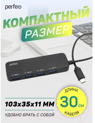 USB-хаб Perfeo 4 Port C-HUB / PF-H048 (черный)