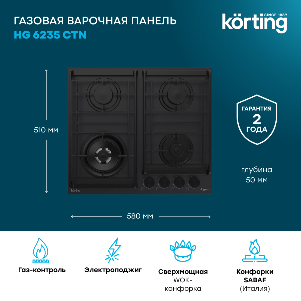Газовая варочная панель Korting HG 6235 CTN — фото 3