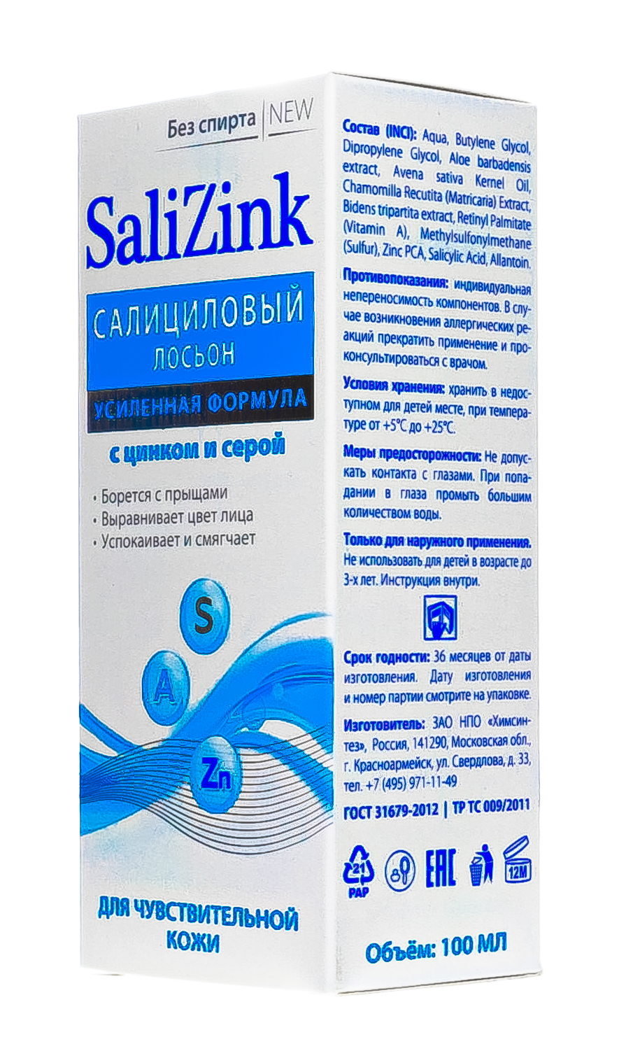 Лосьон для лица SaliZink Салициловый с цинком и серой для чувствительной кожи Без спирта (100мл) — фото 3