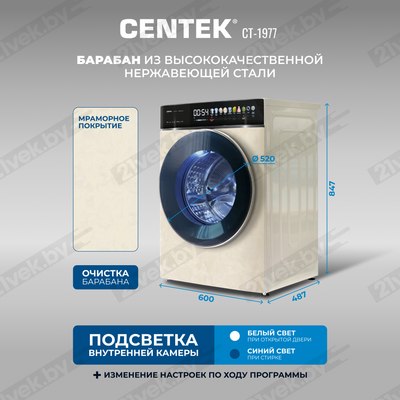 Стирально-сушильная машина Centek CT-1977 (бежевый)