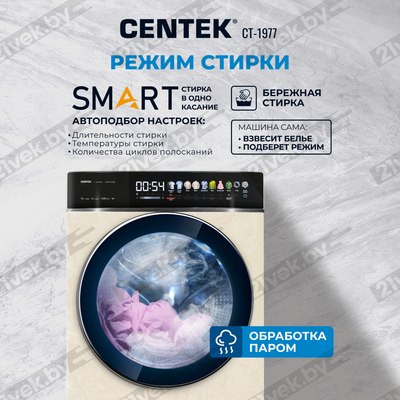 Стирально-сушильная машина Centek CT-1977 (бежевый)