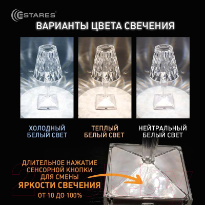 Прикроватная лампа Estares Crystal 3W R-ON/OFF-115x255-CLEAR/WHITE-DC5V/1A-IP20