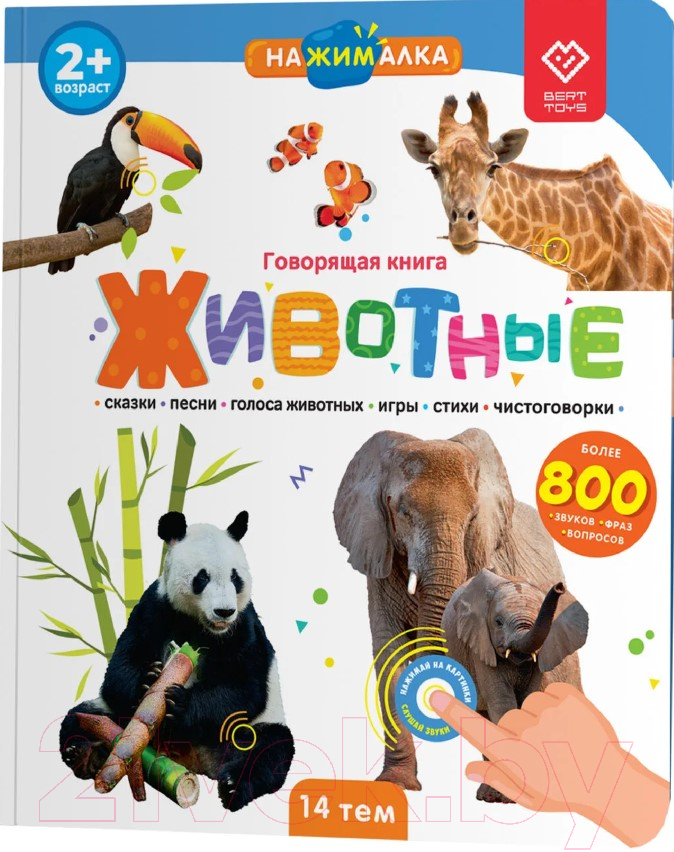 Музыкальная книга BertToys Нажималка-Животные / 9785907527430