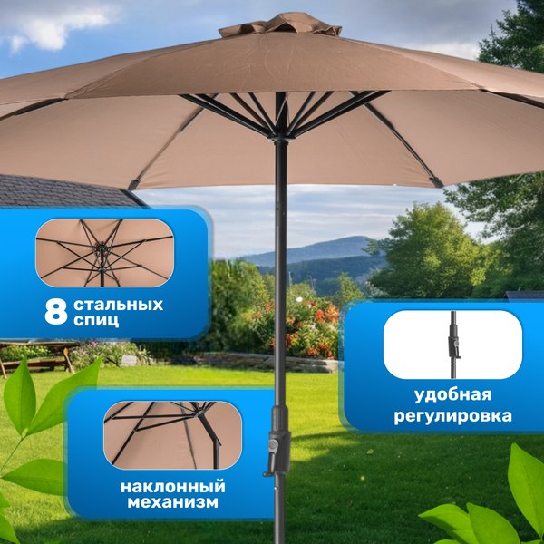 Купить Зонт садовый Sundays B093801-1  