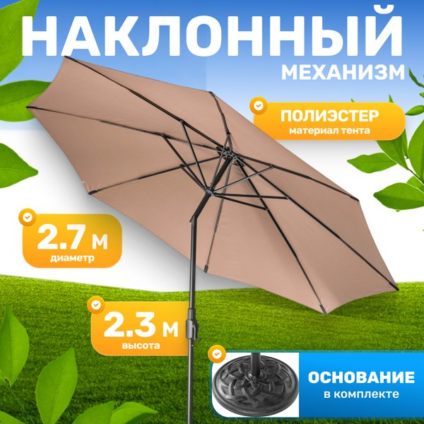 Зонт садовый Sundays B093801-1