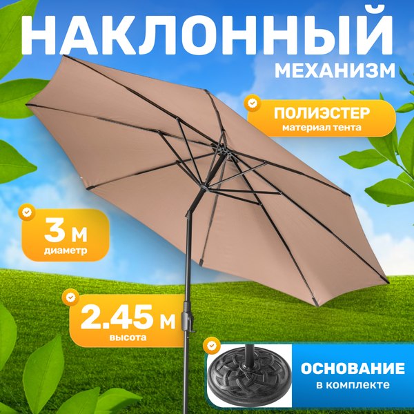 Зонт садовый Sundays B093801-1