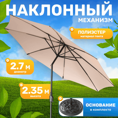 

Зонт садовый, B093801-1