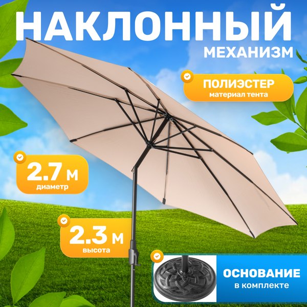 Зонт садовый Sundays B093801-1