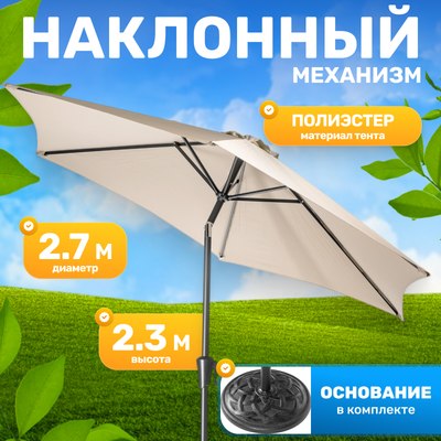

Зонт садовый, TJB004-1