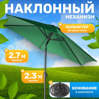 

Зонт садовый, TJB004-1