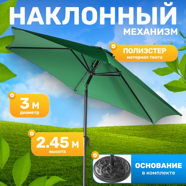 Зонт садовый Sundays TJB004-1