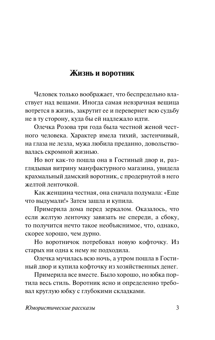 Художественная книга АСТ Юмористические рассказы, мягкая обложка (Тэффи Надежда) — фото 4