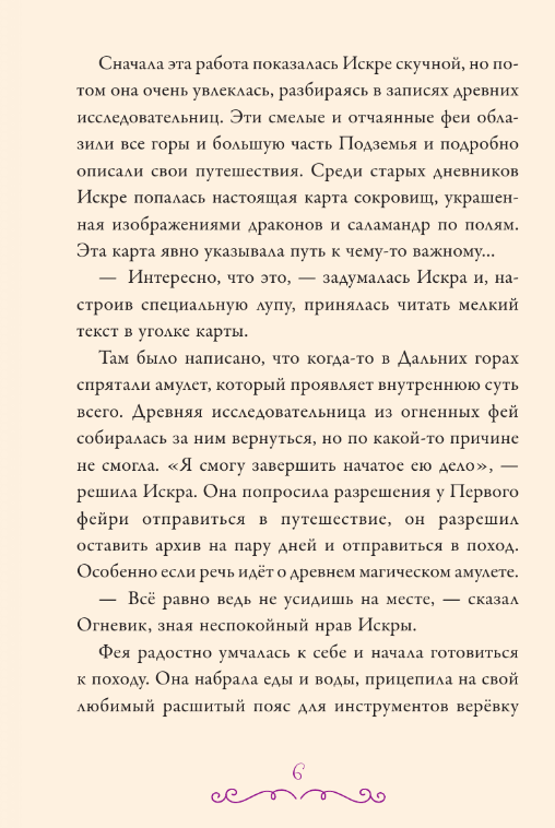 Художественная книга АСТ Суперфеечки. Мир волшебства твердая обложка (Рой Олег) — фото 3