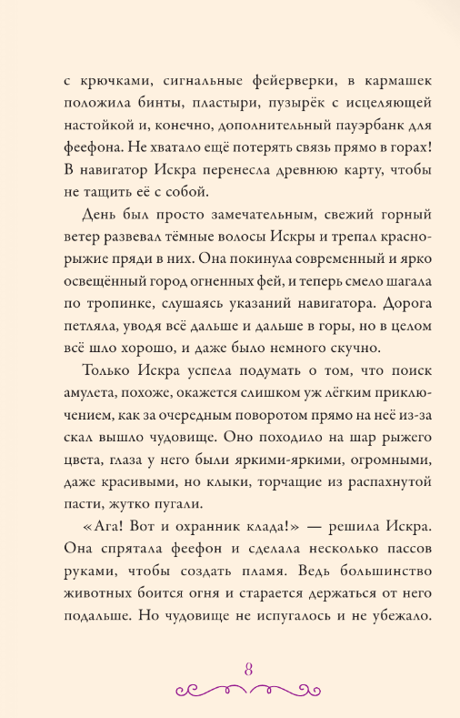 Художественная книга АСТ Суперфеечки. Мир волшебства твердая обложка (Рой Олег) — фото 5