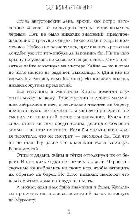 Художественная книга АСТ Там, где кончается мир твердая обложка (МакКорин Джеральдин) — фото 3