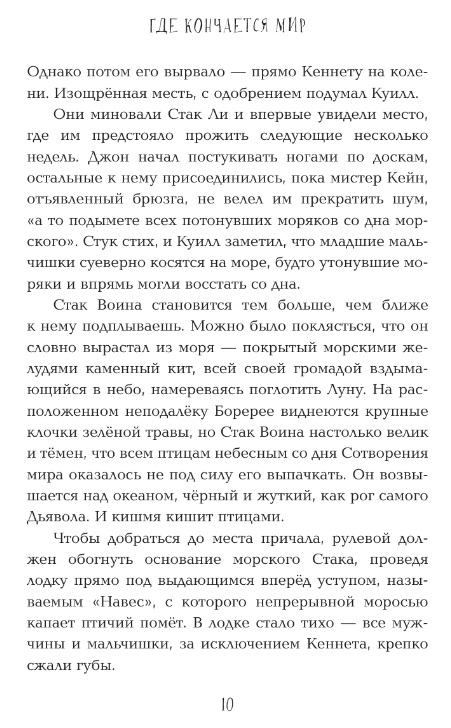 Художественная книга АСТ Там, где кончается мир твердая обложка (МакКорин Джеральдин) — фото 5
