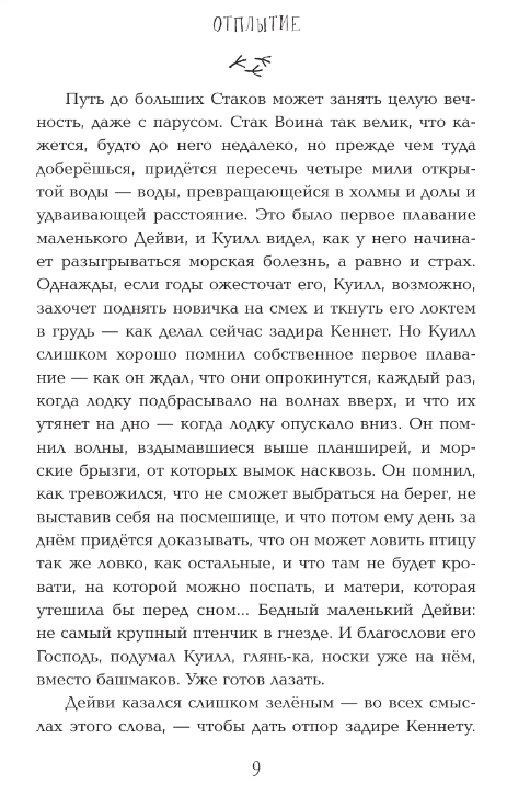 Художественная книга АСТ Там, где кончается мир твердая обложка (МакКорин Джеральдин) — фото 4
