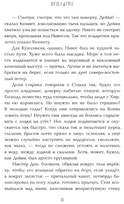Художественная книга АСТ Там, где кончается мир твердая обложка (МакКорин Джеральдин) — фото 6