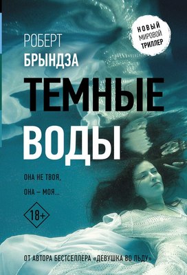 

Книга, Темные воды, мягкая обложка