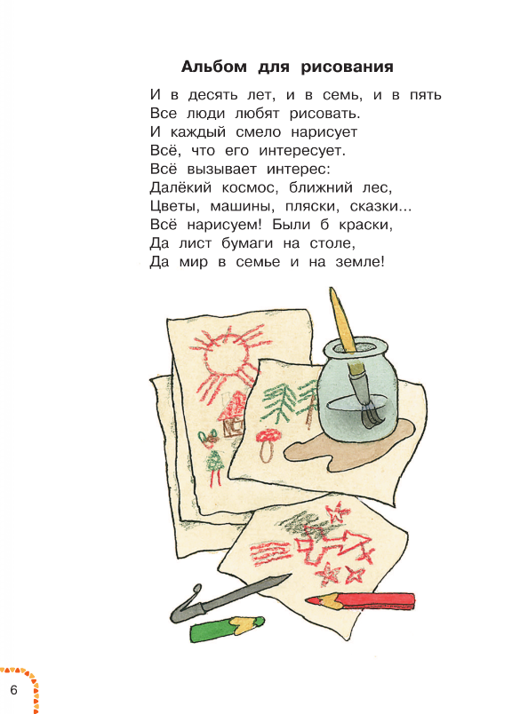 Художественная книга АСТ У меня в портфеле! Стихи и рассказы о школе твердая обложка (Берестов В. Д., Михалков С. В., Токмакова И. П.) — фото 4